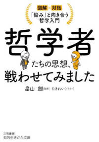 哲学者たちの思想、戦わせてみました 知的生きかた文庫