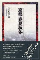 京都春夏秋冬