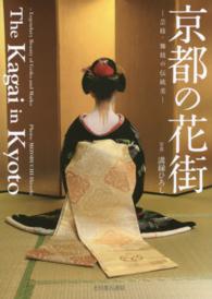 京都の花街 芸妓・舞妓の伝統美