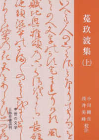 菟玖波集 上 中世の文学