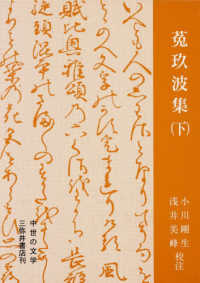 菟玖波集 下 中世の文学