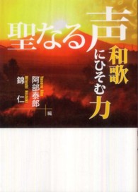 聖なる声 和歌にひそむ力