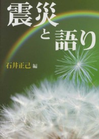 震災と語り