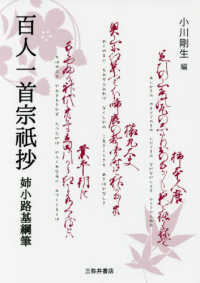 百人一首宗祇抄 姉小路基綱筆