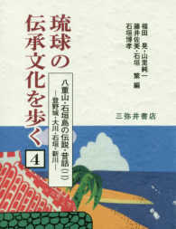 琉球の伝承文化を歩く 4