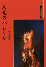 人生のハレとケ