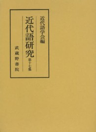 近代語研究 第17集
