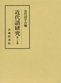 近代語研究 第19集