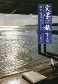 文学に旅する