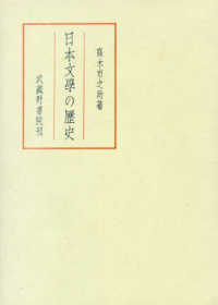 日本文學の歴史