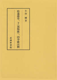 拾遺愚草､下｢部類歌｣､四季歌注釈