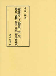 拾遺愚草､下｢部類歌｣､賀､戀､雜(旅､述懐､無常､神祇､釋教)歌注釈