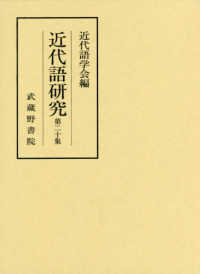 近代語研究 第20集