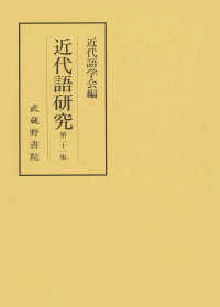 近代語研究 第21集