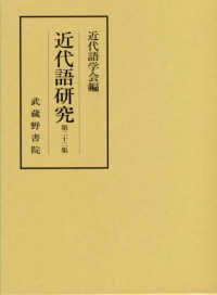 近代語研究 第22集