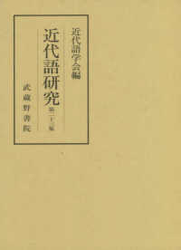 近代語研究 第23集