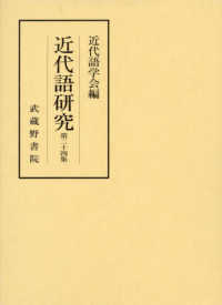 近代語研究 第24集