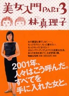 美女入門 part3