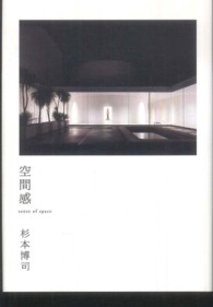 空間感 sense of space Casa books