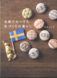 北欧でみつけた手づくりの暮らし