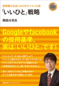 「いいひと」戦略