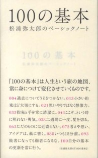 100の基本 松浦弥太郎のベーシックノート