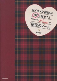 全くダメな英語が1年で話せた!アラフォーOL Kayoの『秘密のノート』