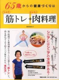 65歳からの健康づくりは5分の筋トレ+もりもり肉料理
