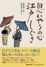 思いやりの心江戸しぐさ