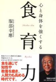 心と身体を強くする食育力