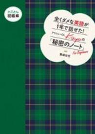 全くダメな英語が1年で話せた!アラフォーOL Kayoの『秘密のノート』 とことん初級編