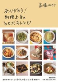 ありがとう!料理上手のともだちレシピ