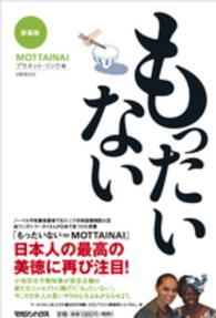 もったいない