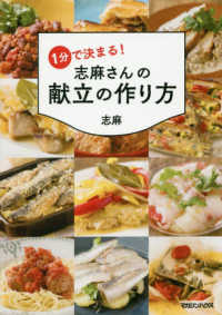 1分で決まる!志麻さんの献立の作り方