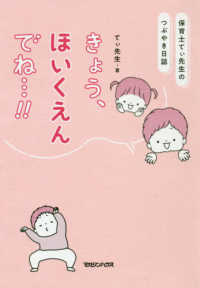 きょう、ほいくえんでね…!! 保育士てぃ先生のつぶやき日誌