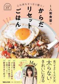 1人前食堂のからだリセットごはん 心も体もすっきり整う!