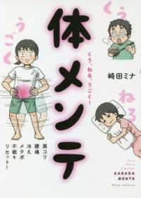 くう、ねる、うごく!体メンテ