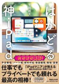 はかどる神iPad