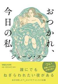 おつかれ、今日の私。