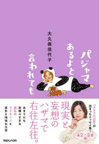 パジャマあるよと言われても