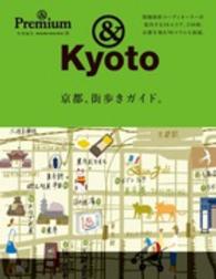 &Kyoto  京都、街歩きガイド。 ＭＡＧＡＺＩＮＥ ＨＯＵＳＥ ＭＯＯＫ