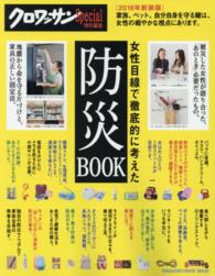 女性目線で徹底的に考えた防災BOOK Magazine House mook