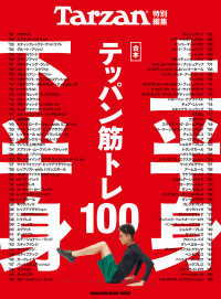 合本上半身・下半身テッパン筋トレ100 Magazine House mook