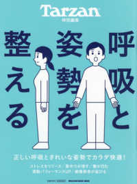 呼吸と姿勢を整える Magazine House mook
