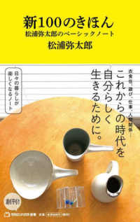 新100のきほん 松浦弥太郎のベーシックノート マガジンハウス新書