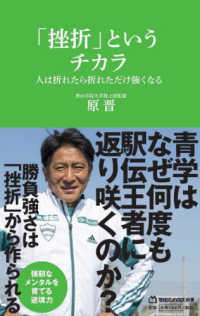 「挫折」というチカラ 人は折れたら折れただけ強くなる マガジンハウス新書