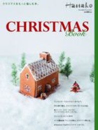 CHRISTMAS BOOK クリスマスをもっと愉しむ本。 MAGAZINE HOUSE MOOK