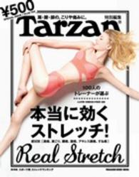 100人のトレーナーが選ぶ本当に効くストレッチ! Magazine House mook