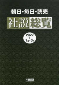 社説総覧 2022-1: 1月-3月 朝日・毎日・読売