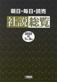 社説総覧 2022-3: 7月-9月 朝日・毎日・読売